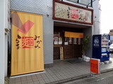 らぁ麺みかみ　外観