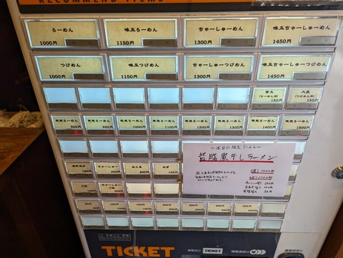 渡なべ　券売機