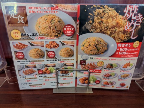 魁力屋　定食メニュー