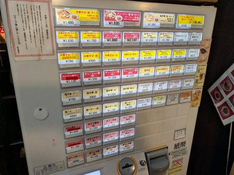 末廣ラーメン本舗 (4)