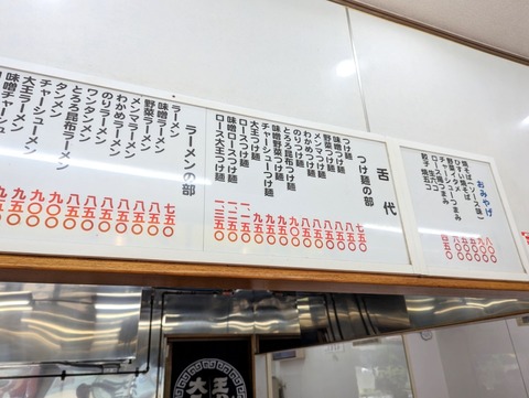 大王ラーメン　メニュー1