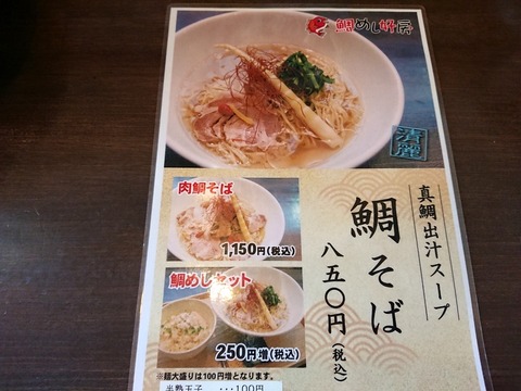 鯛めし好房　メニュー