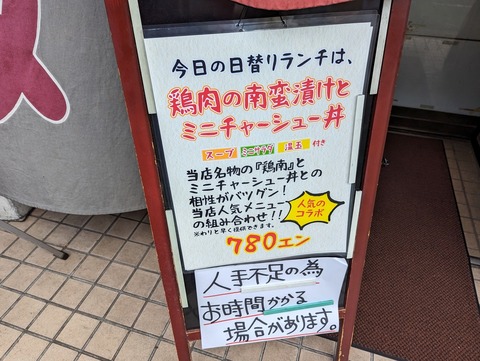 一圓 日替わり