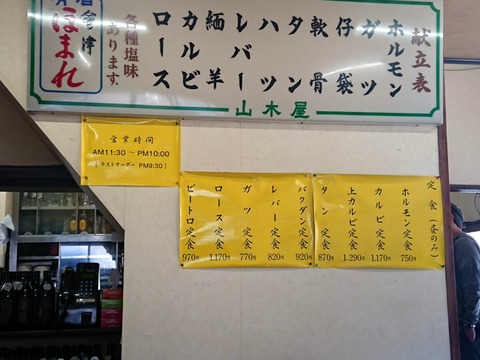 山木屋 ランチメニュー