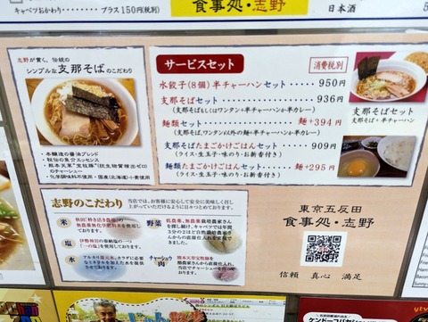 志野 セットメニュー