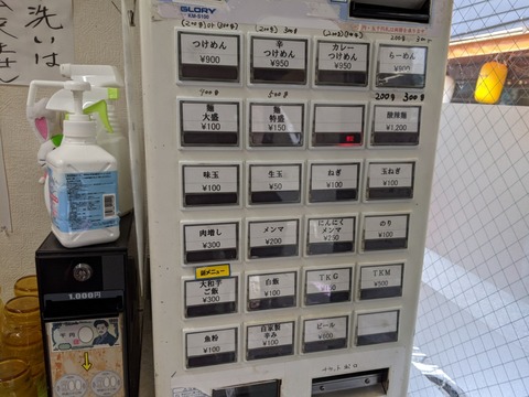 福は内 券売機