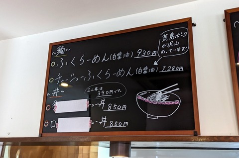 麺屋ふくメニュー