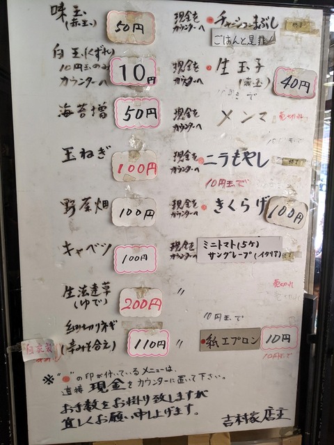 吉村家 トッピング