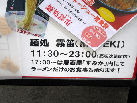 霧笛 営業時間