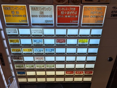 麺屋木ノ下 券売機