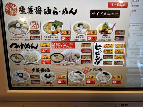 みずさわ　券売機 麺類
