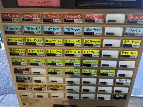 としおか 券売機