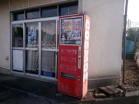 コスモス自販機