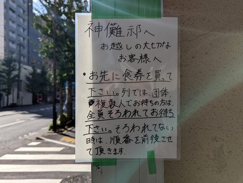 神儺祁 ルール