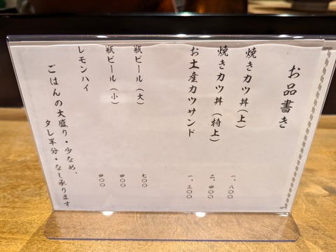 とんかつ丸七 メニュー