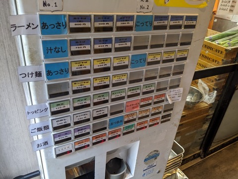 煮干そば流　券売機