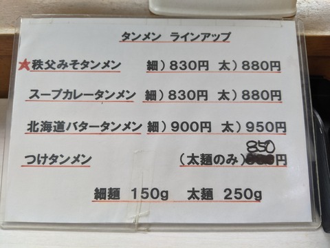 あぢとみ食堂 タンメンラインアップ1