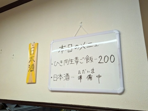 好き酒師　本日のメニュー