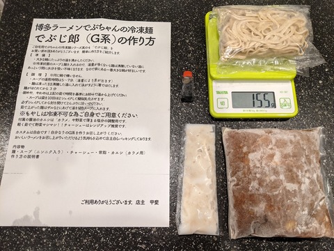 でぶちゃん　冷凍ラーメン