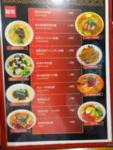 蘭州拉麺 メニュー (2)