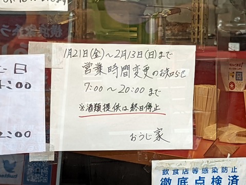 おうじ家　営業時間