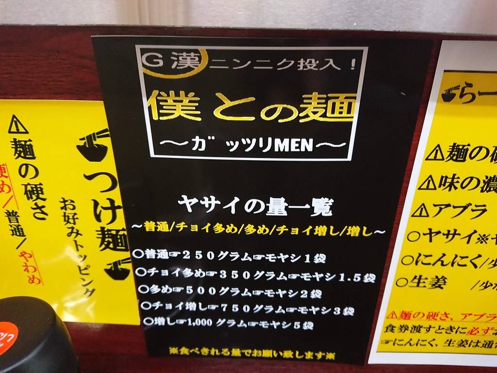 僕との麺 蕨 Just Visit 僕との麺 蕨 Just Visit