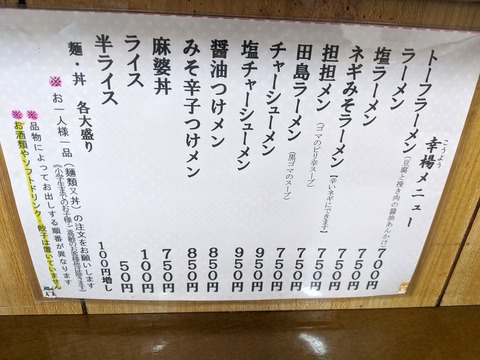 幸揚 メニュー