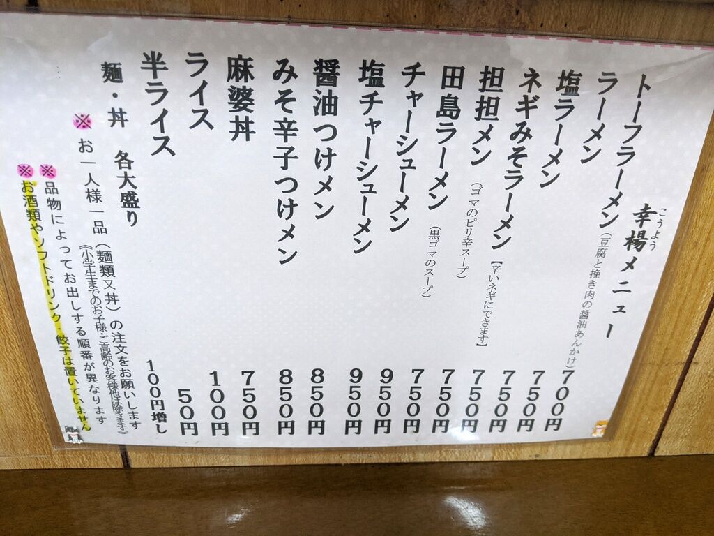 トーフラーメン 幸楊 西浦和 Just Visit