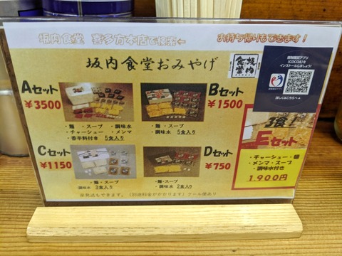 坂内食堂 持ち帰り