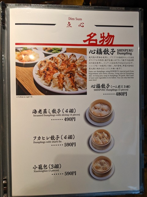 麺屋他力 メニュー4