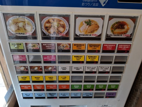 若武者 券売機