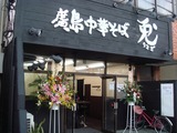 廣島中華そば 兎 外観
