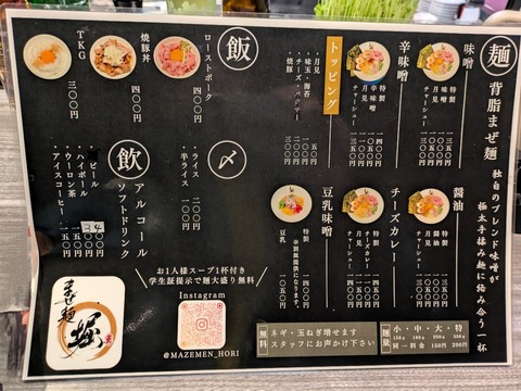 麺's Bar (2)