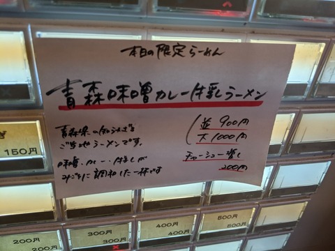 渡なべ 限定