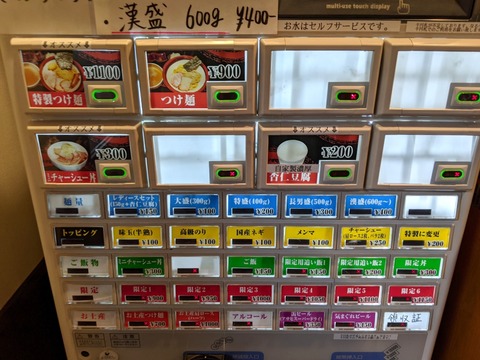 ほそのたかし 券売機