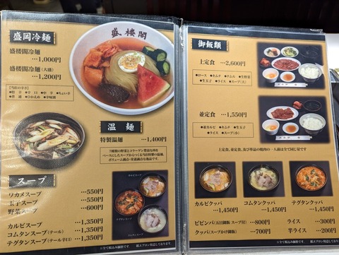 盛楼閣 冷麺メニュー