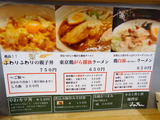 二代目まんてん メニュー