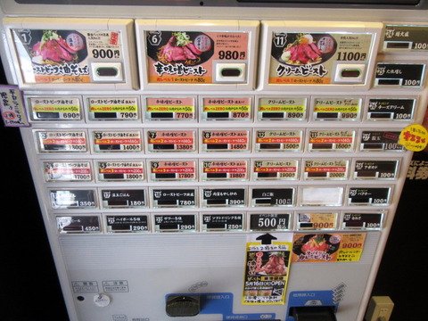 ビースト 券売機