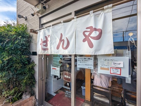 ぜんや 暖簾