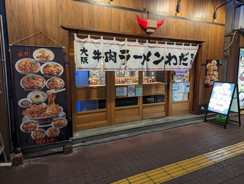わだ 外観