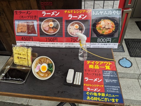 ラーメン大至 お土産