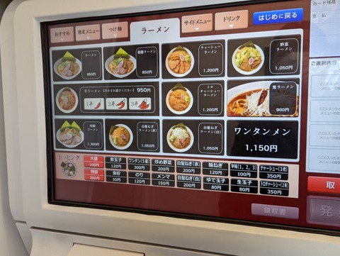 まるいち ラーメンメニュー