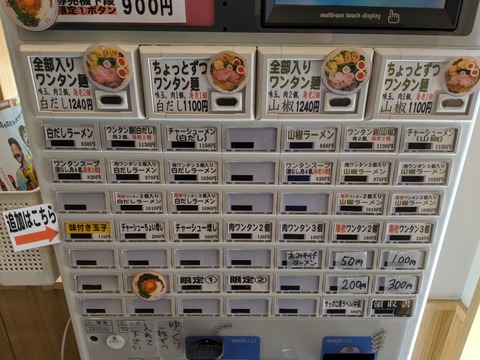 キング製麺 券売機