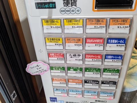 安ざわ屋 券売機