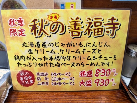 一圓　限定メニュー