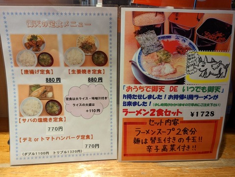 御天 定食メニュー