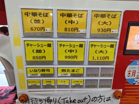 紅蘭 券売機