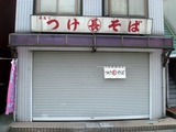 丸長　坂戸