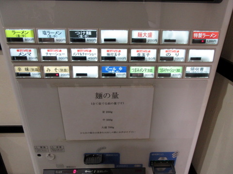 べんてん 券売機