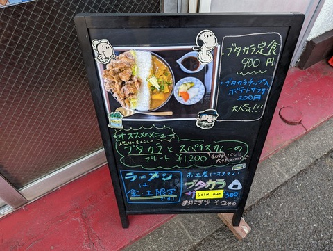 ことぶき食堂 立て看板